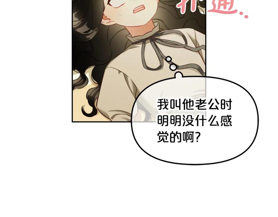 我只需要黏在男主身边 - 第22话 过家家 - 第94张图