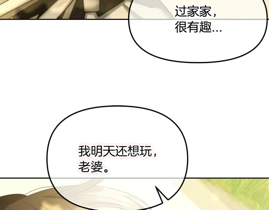 我只需要黏在男主身边 - 第22话 过家家 - 第90张图