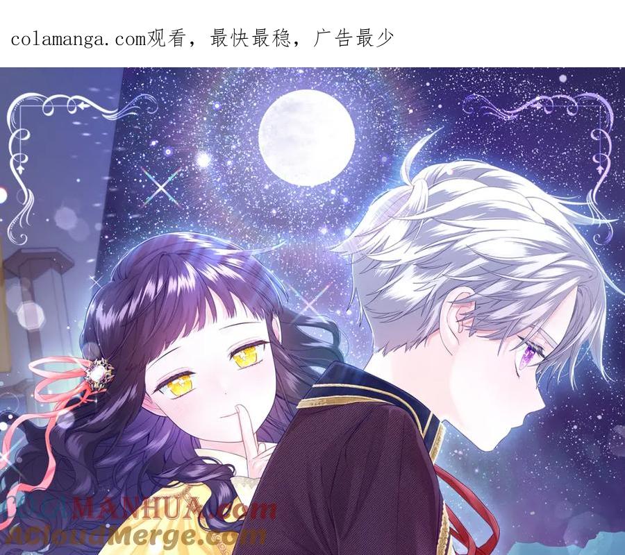 我只需要黏在男主身边 - 第22话 过家家 - 第1张图