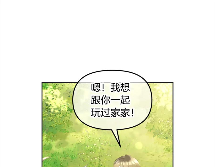 我只需要黏在男主身边 - 第22话 过家家 - 第40张图