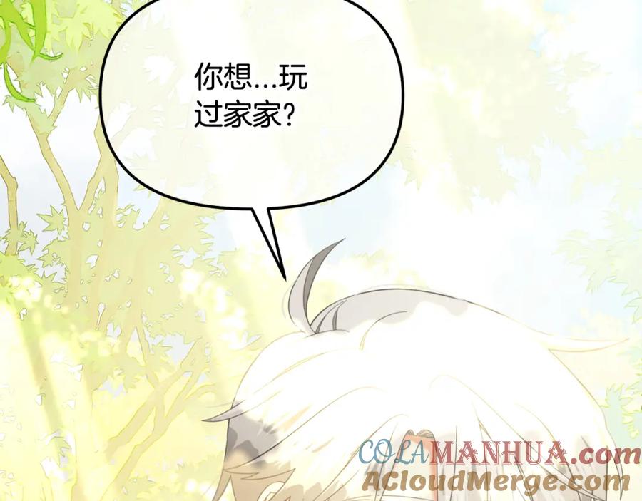 我只需要黏在男主身边 - 第22话 过家家 - 第37张图