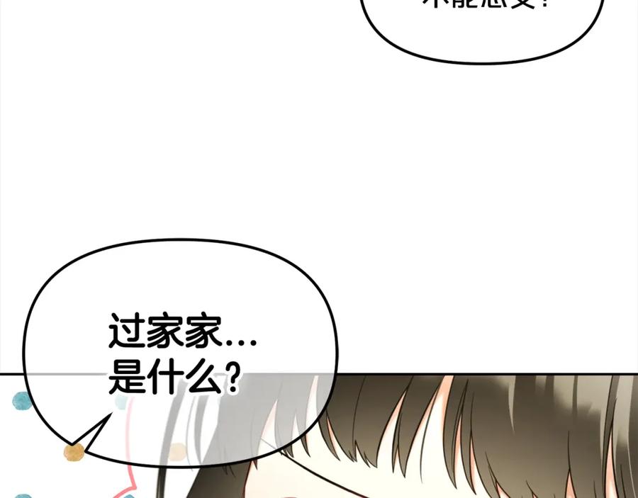 我只需要黏在男主身边 - 第22话 过家家 - 第42张图