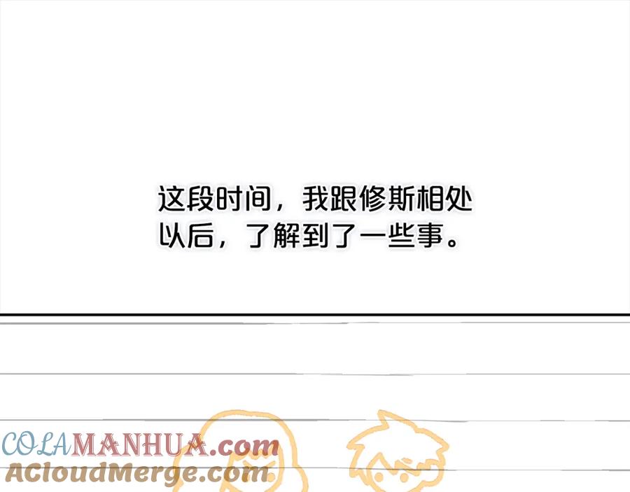 我只需要黏在男主身边 - 第22话 过家家 - 第5张图