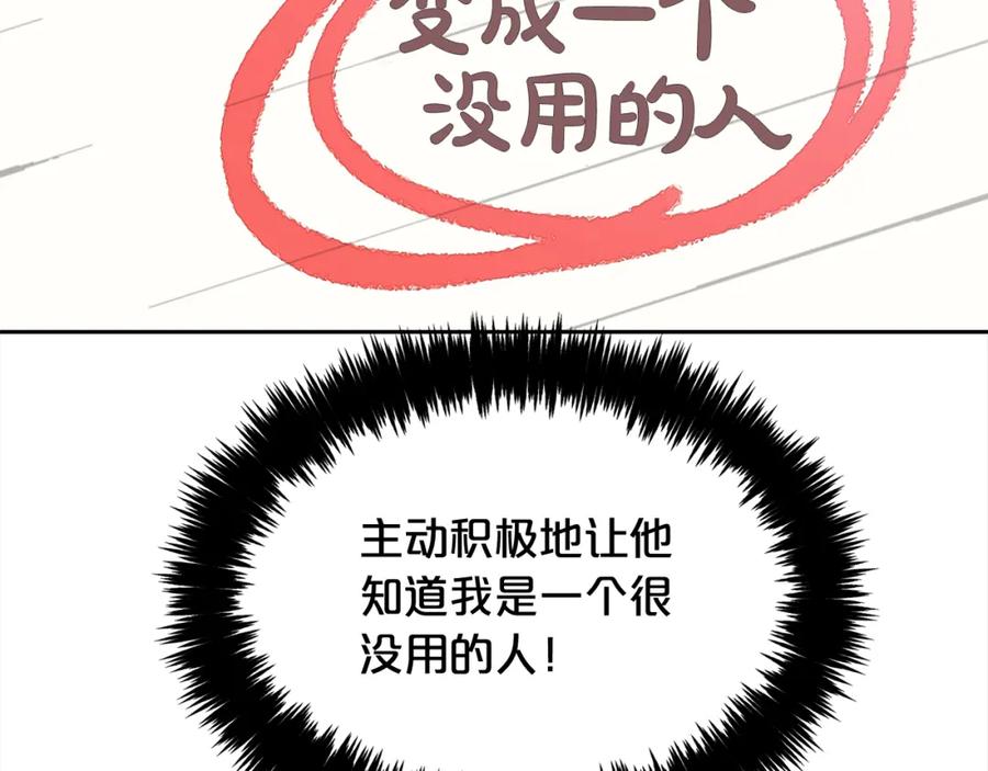 我只需要黏在男主身边 - 第22话 过家家 - 第31张图