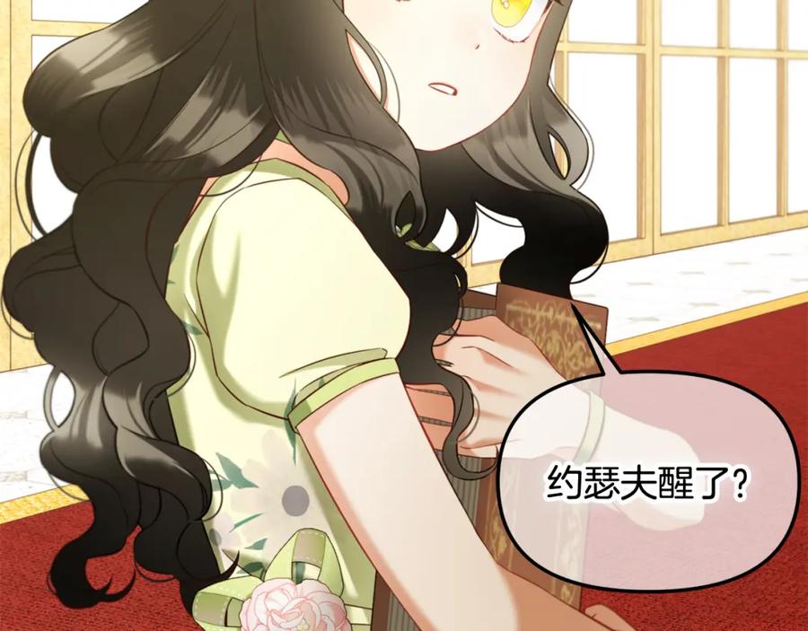 我只需要黏在男主身边 - 第22话 过家家 - 第112张图