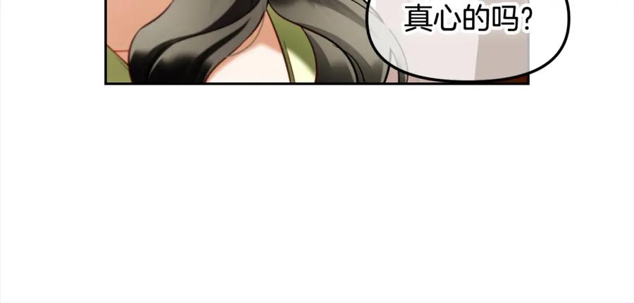 我只需要黏在男主身边 - 第22话 过家家 - 第136张图