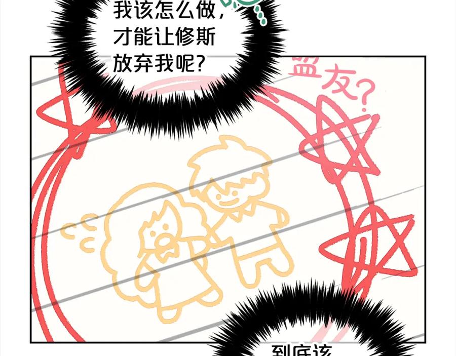 我只需要黏在男主身边 - 第22话 过家家 - 第18张图