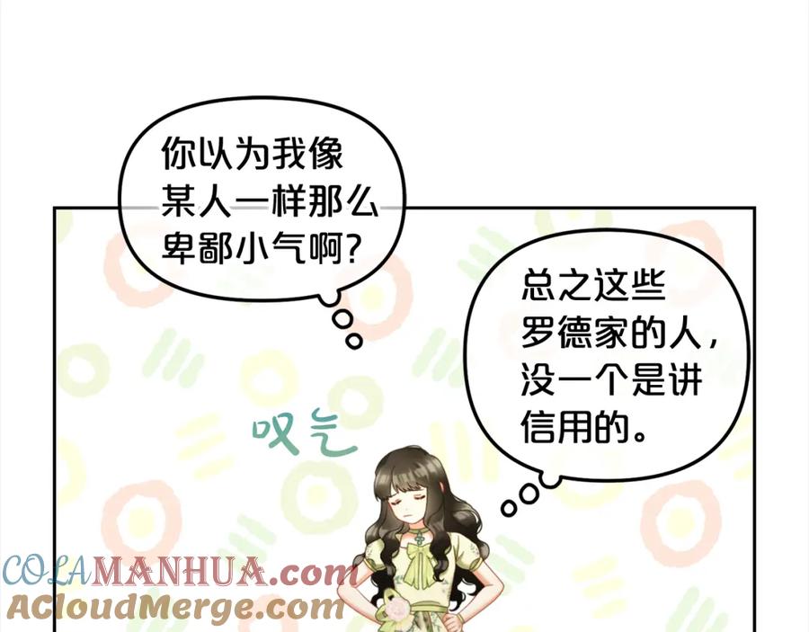 我只需要黏在男主身边 - 第22话 过家家 - 第141张图