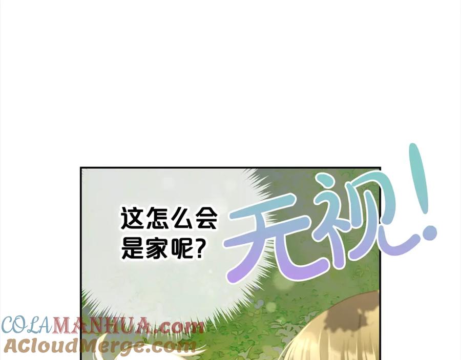 我只需要黏在男主身边 - 第22话 过家家 - 第57张图