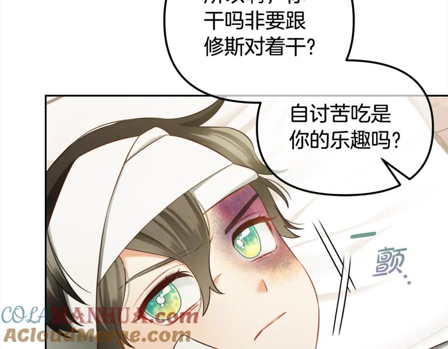 我只需要黏在男主身边 - 第22话 过家家 - 第125张图