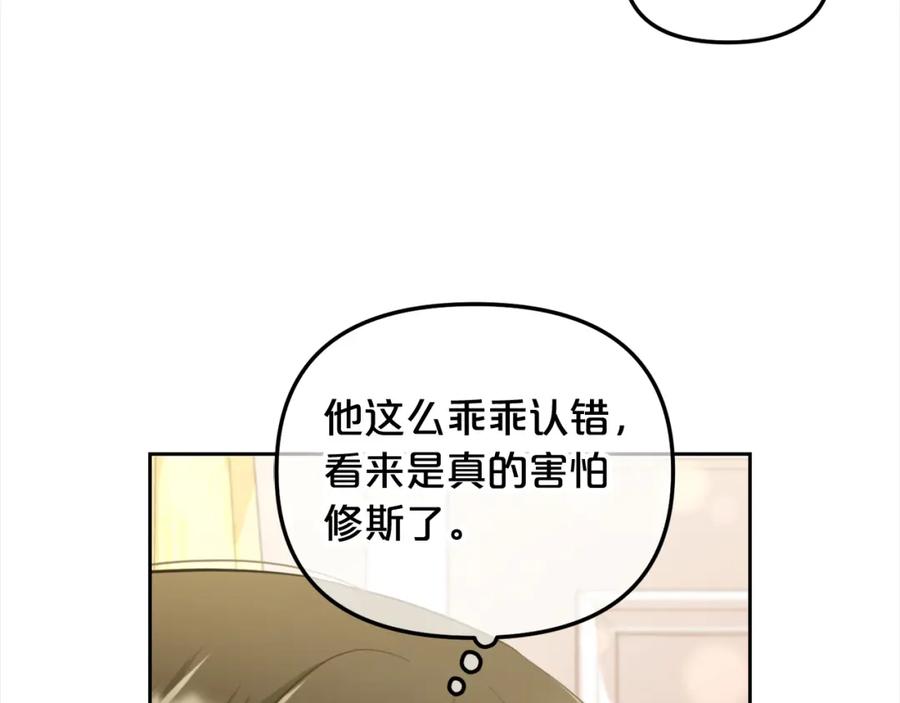 我只需要黏在男主身边 - 第22话 过家家 - 第134张图