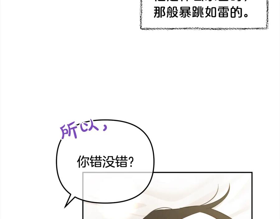 我只需要黏在男主身边 - 第22话 过家家 - 第132张图