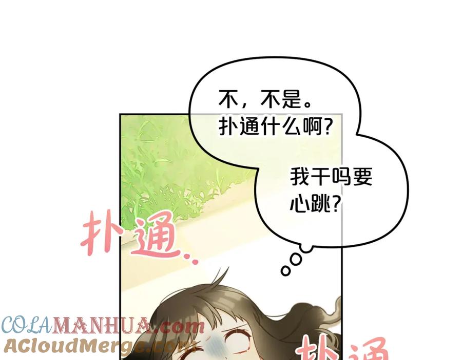 我只需要黏在男主身边 - 第22话 过家家 - 第93张图