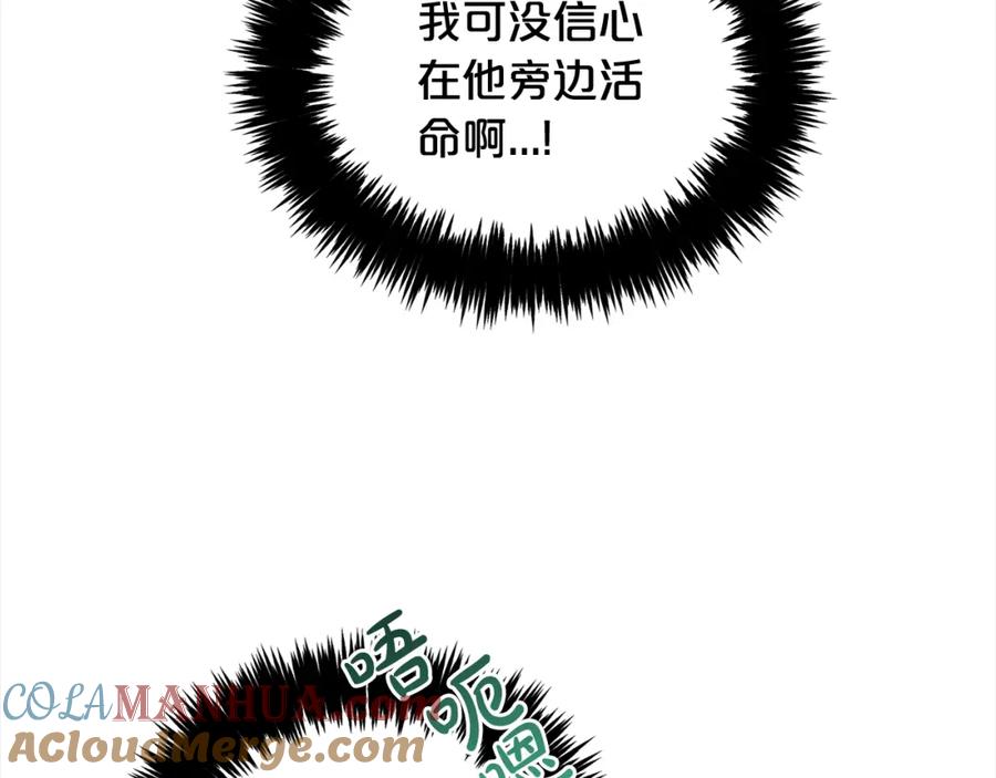 我只需要黏在男主身边 - 第22话 过家家 - 第17张图