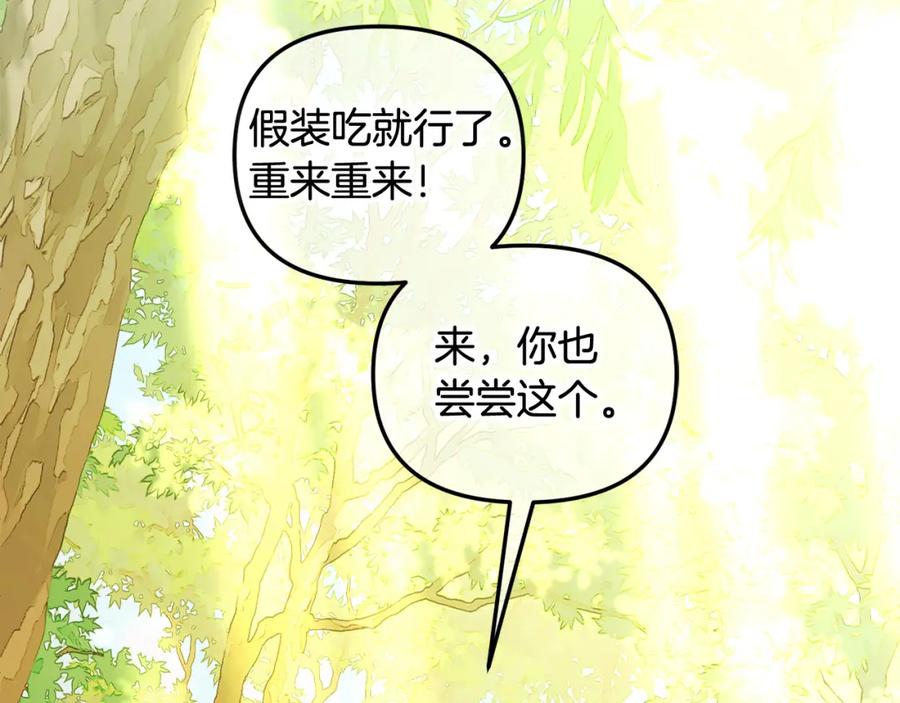 我只需要黏在男主身边 - 第22话 过家家 - 第79张图