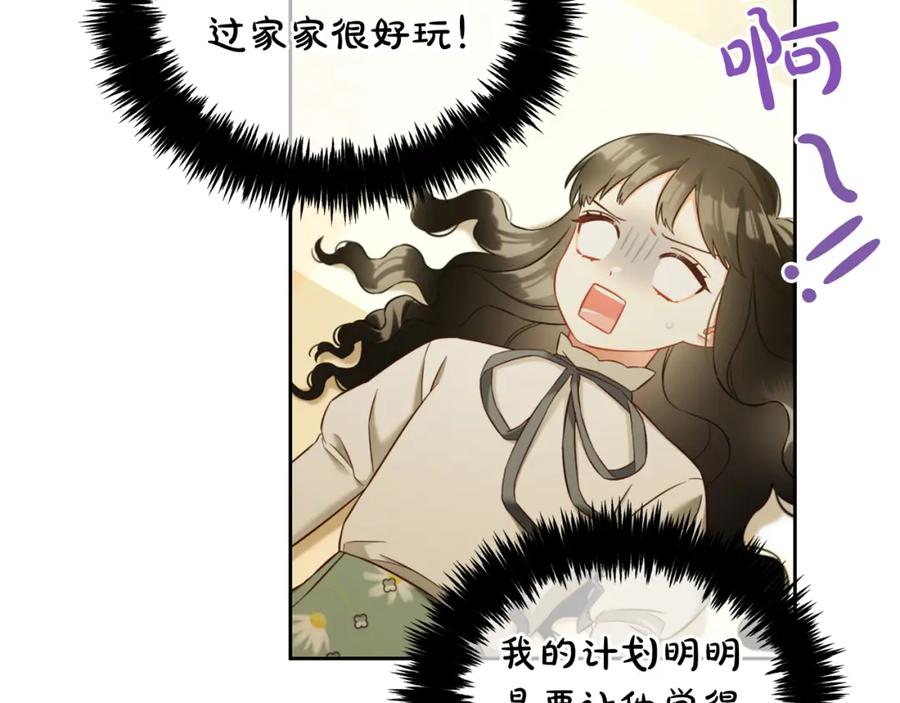 我只需要黏在男主身边 - 第22话 过家家 - 第99张图