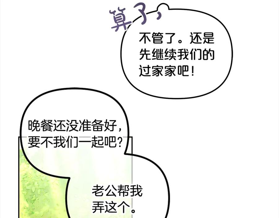 我只需要黏在男主身边 - 第22话 过家家 - 第75张图