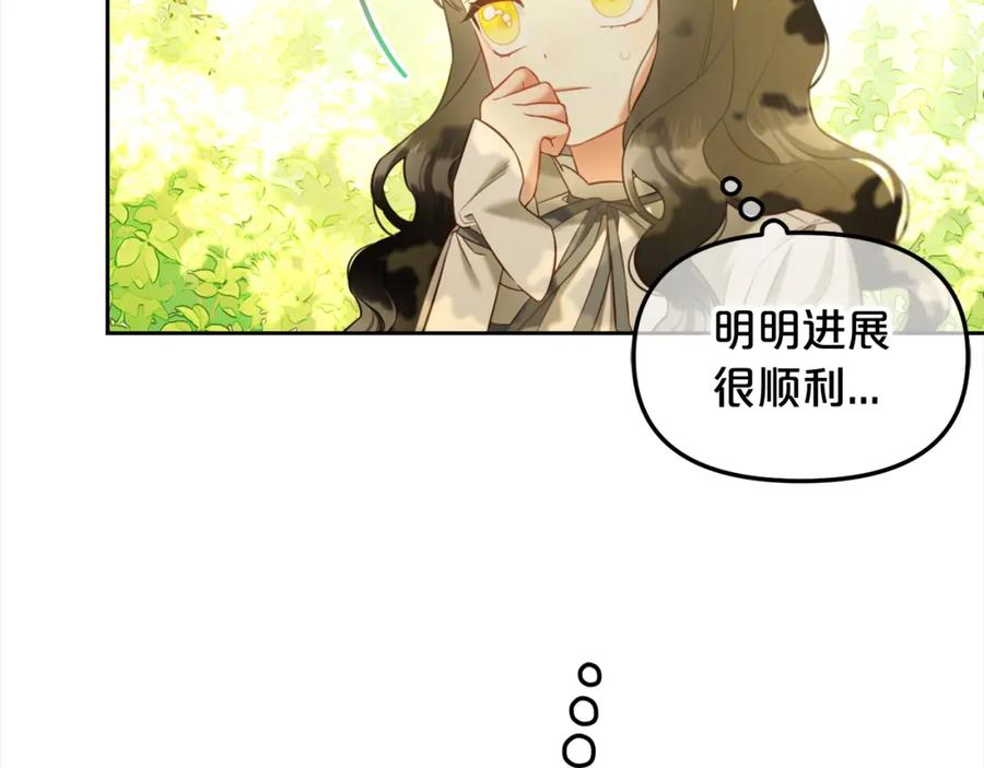 我只需要黏在男主身边 - 第22话 过家家 - 第74张图