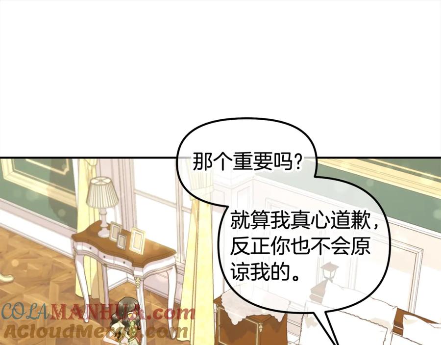 我只需要黏在男主身边 - 第22话 过家家 - 第137张图