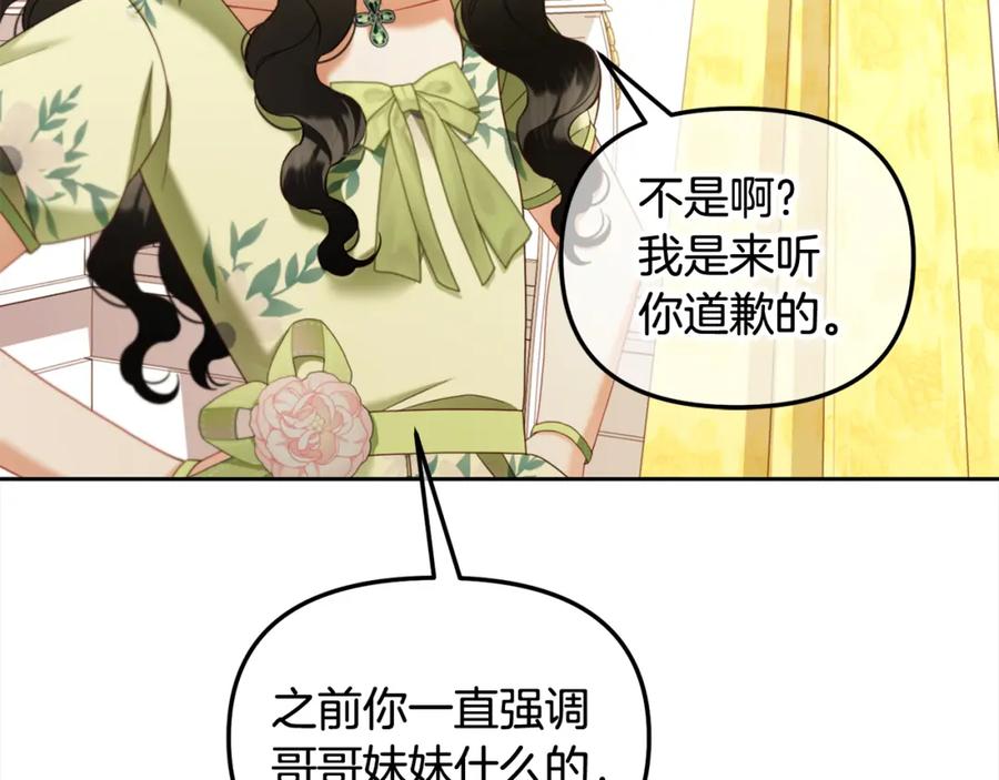 我只需要黏在男主身边 - 第22话 过家家 - 第128张图