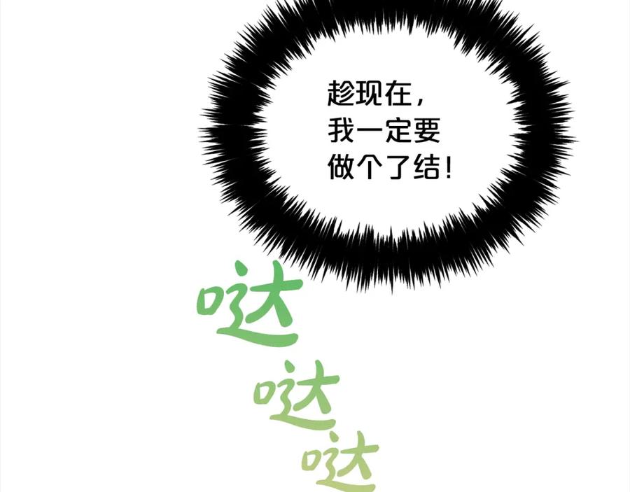 我只需要黏在男主身边 - 第22话 过家家 - 第119张图