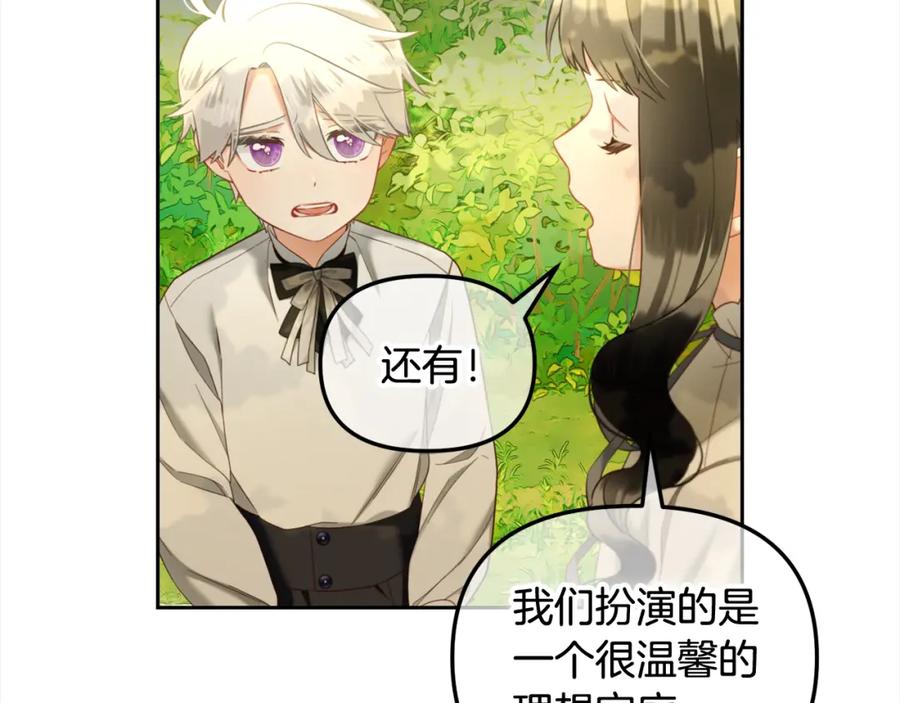 我只需要黏在男主身边 - 第22话 过家家 - 第58张图