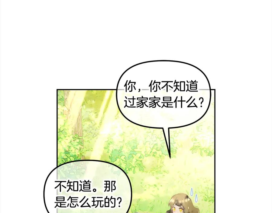 我只需要黏在男主身边 - 第22话 过家家 - 第44张图