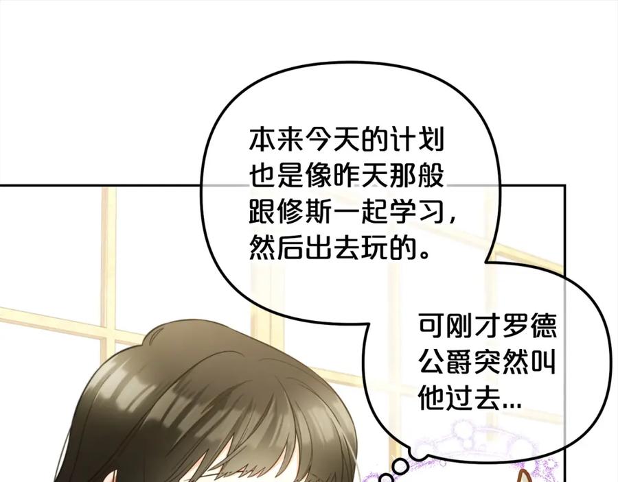 我只需要黏在男主身边 - 第22话 过家家 - 第116张图