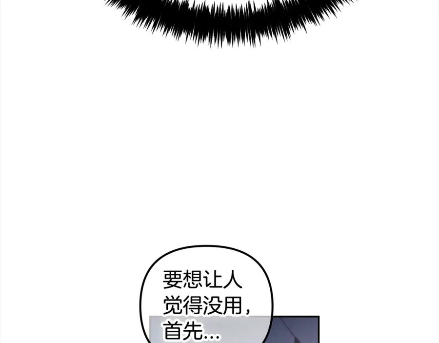 我只需要黏在男主身边 - 第22话 过家家 - 第32张图