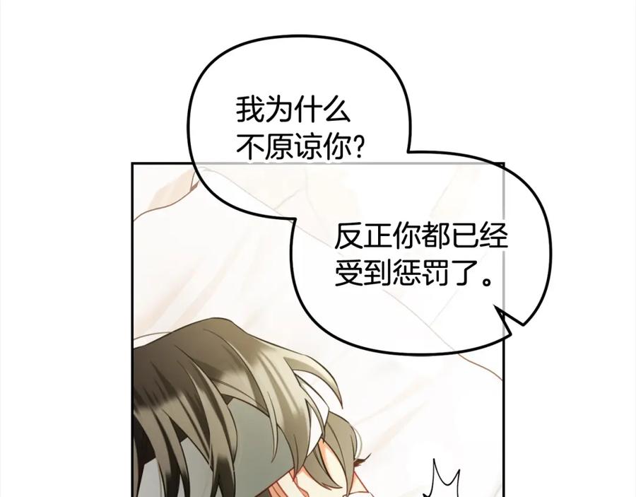 我只需要黏在男主身边 - 第22话 过家家 - 第139张图