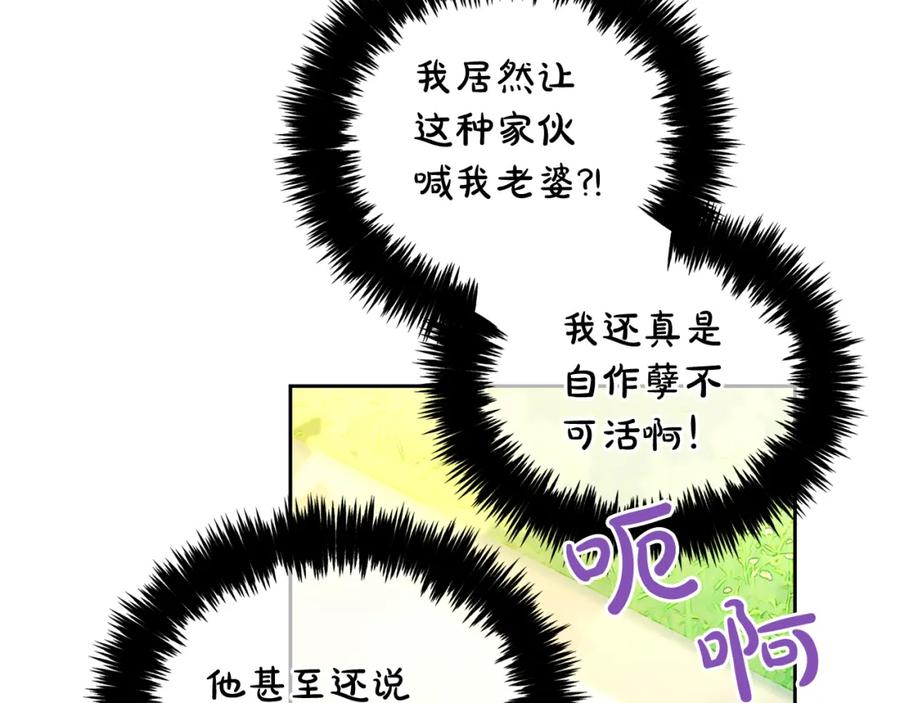 我只需要黏在男主身边 - 第22话 过家家 - 第98张图