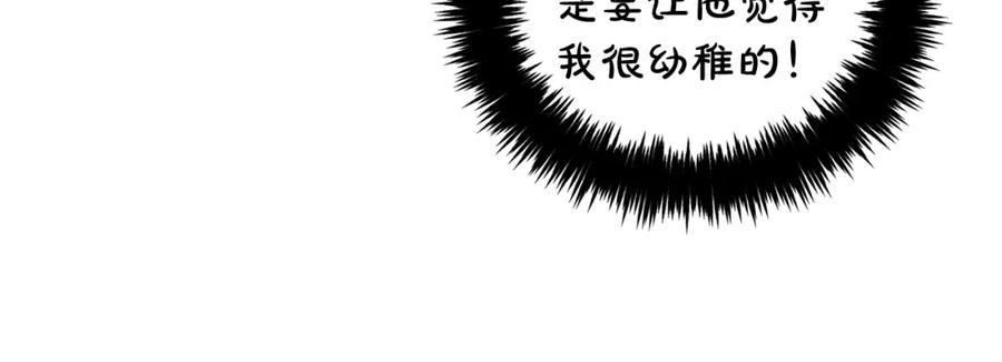 我只需要黏在男主身边 - 第22话 过家家 - 第100张图