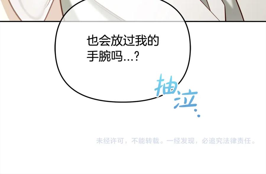 我只需要黏在男主身边 - 第22话 过家家 - 第151张图