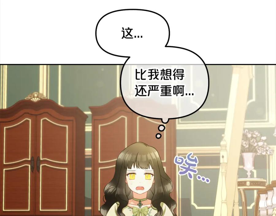 我只需要黏在男主身边 - 第22话 过家家 - 第123张图