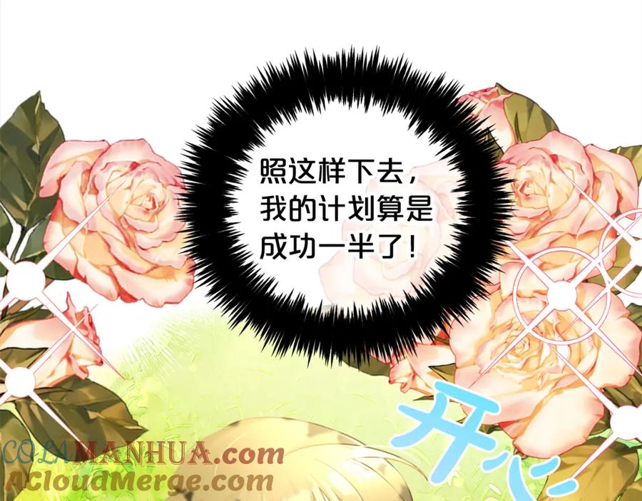 我只需要黏在男主身边 - 第22话 过家家 - 第65张图