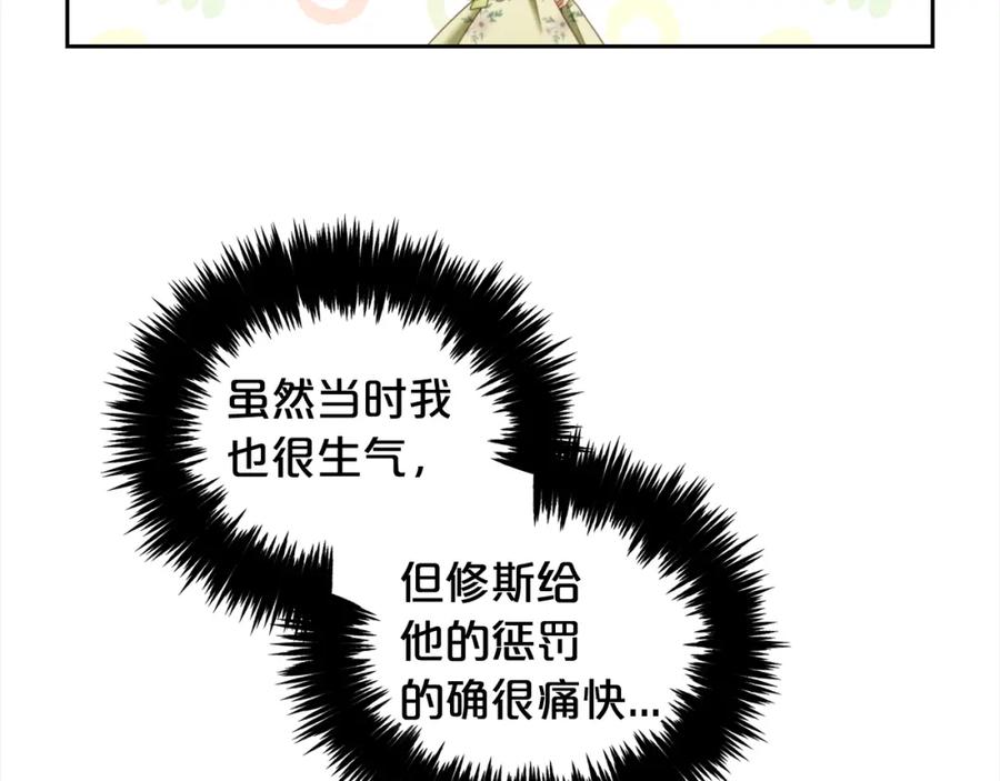 我只需要黏在男主身边 - 第22话 过家家 - 第142张图