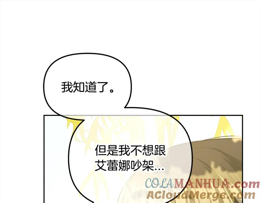 我只需要黏在男主身边 - 第22话 过家家 - 第49张图