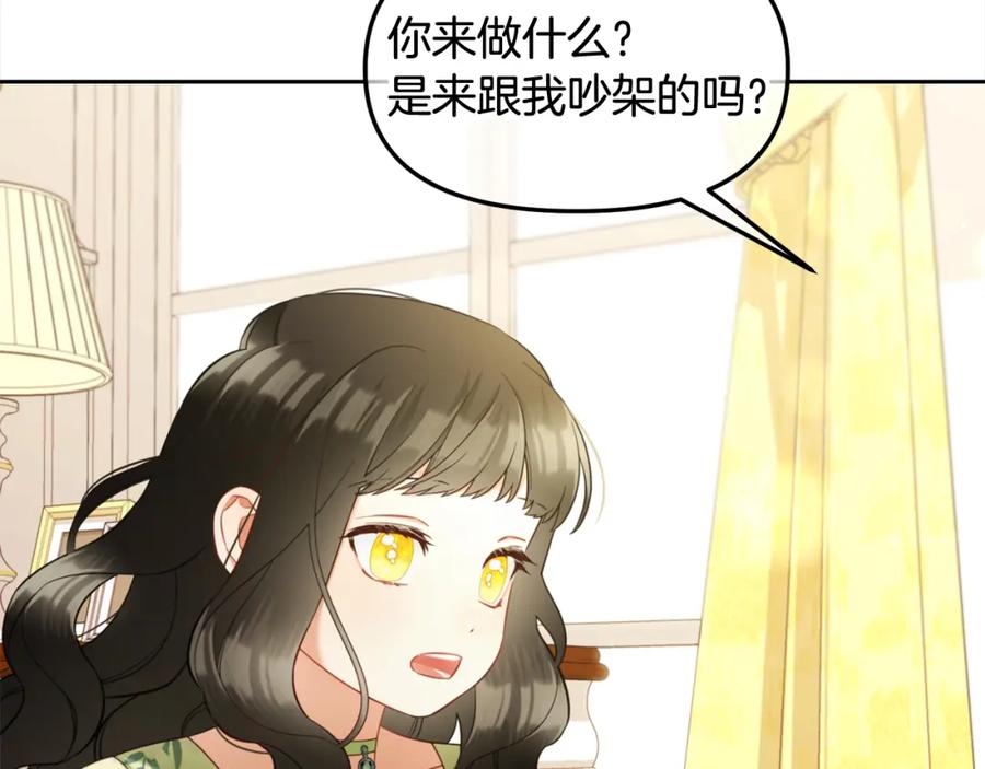 我只需要黏在男主身边 - 第22话 过家家 - 第127张图