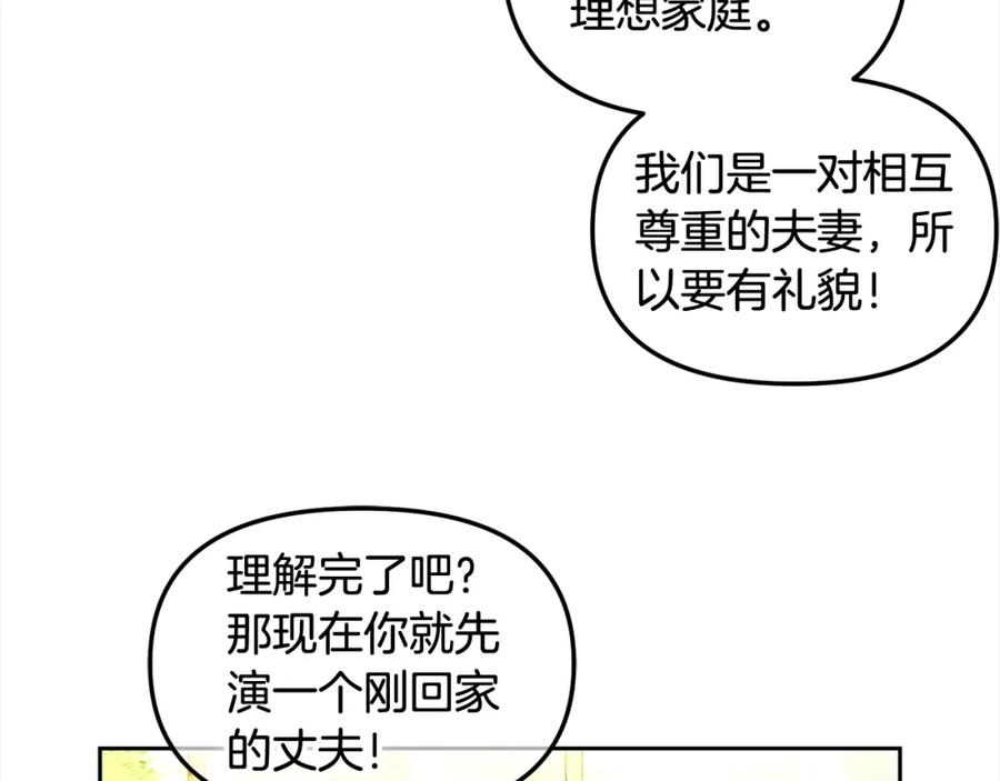 我只需要黏在男主身边 - 第22话 过家家 - 第59张图