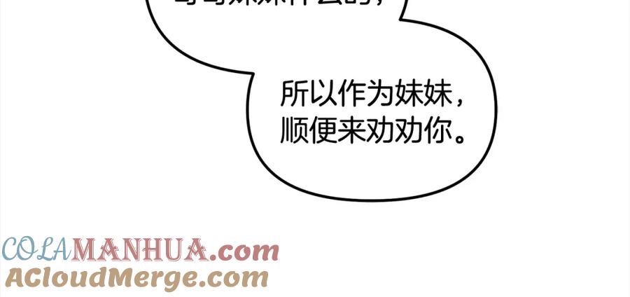 我只需要黏在男主身边 - 第22话 过家家 - 第129张图