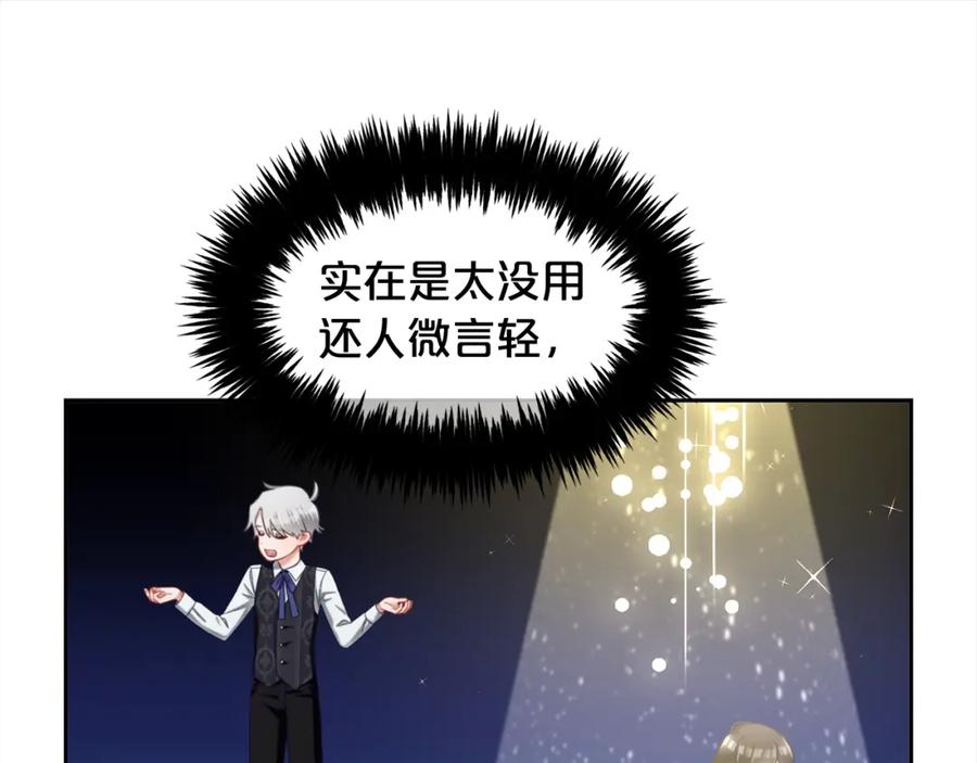 我只需要黏在男主身边 - 第22话 过家家 - 第27张图