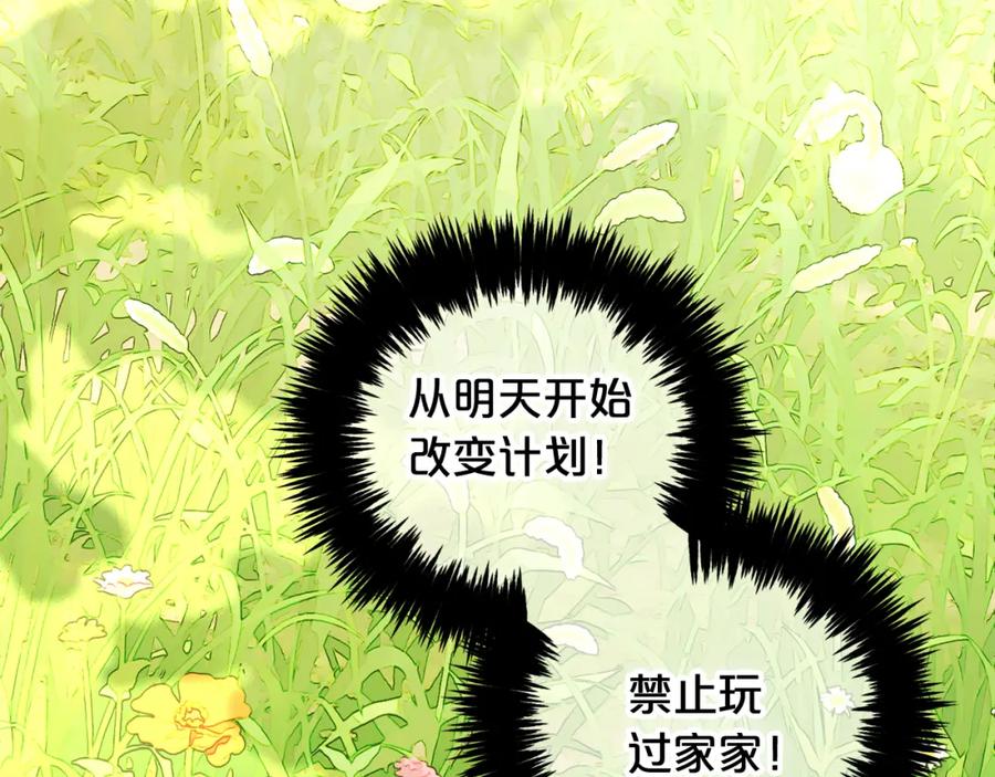 我只需要黏在男主身边 - 第22话 过家家 - 第107张图