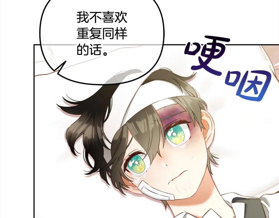 我只需要黏在男主身边 - 第23话 原谅 - 第16张图