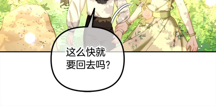 我只需要黏在男主身边 - 第23话 原谅 - 第118张图