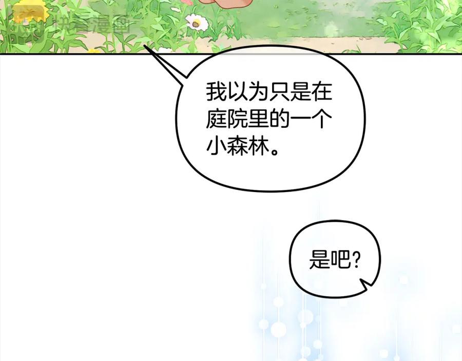 我只需要黏在男主身边 - 第23话 原谅 - 第124张图