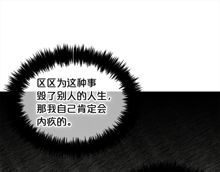 我只需要黏在男主身边 - 第23话 原谅 - 第31张图