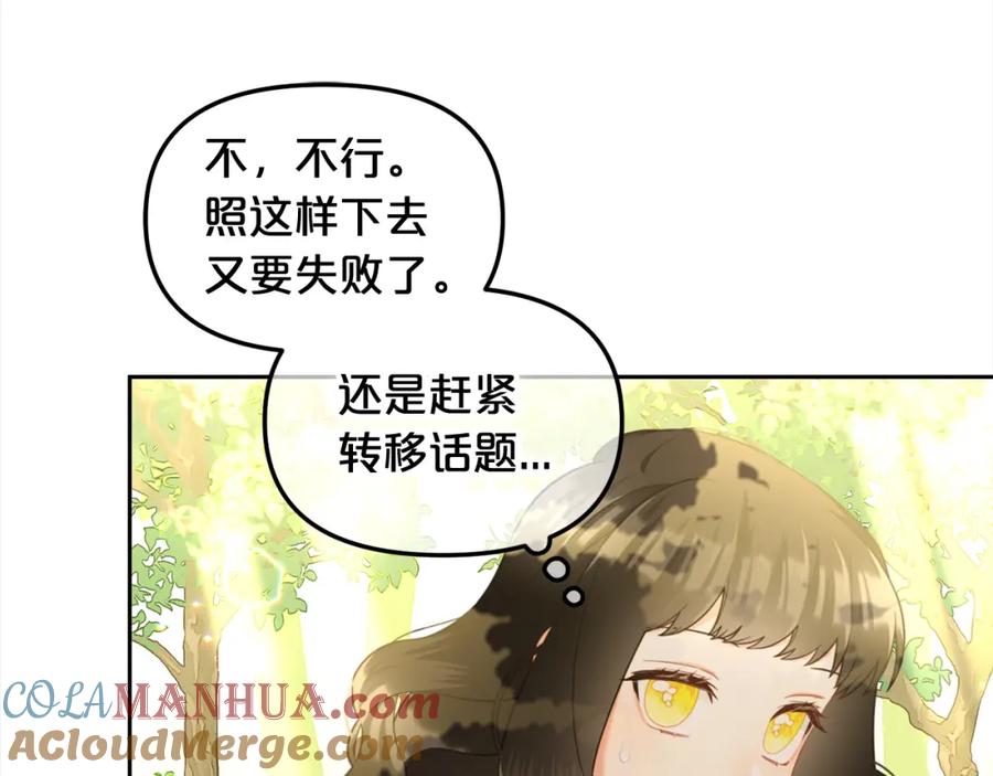 我只需要黏在男主身边 - 第23话 原谅 - 第109张图