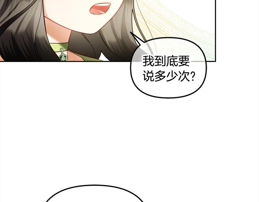 我只需要黏在男主身边 - 第23话 原谅 - 第15张图