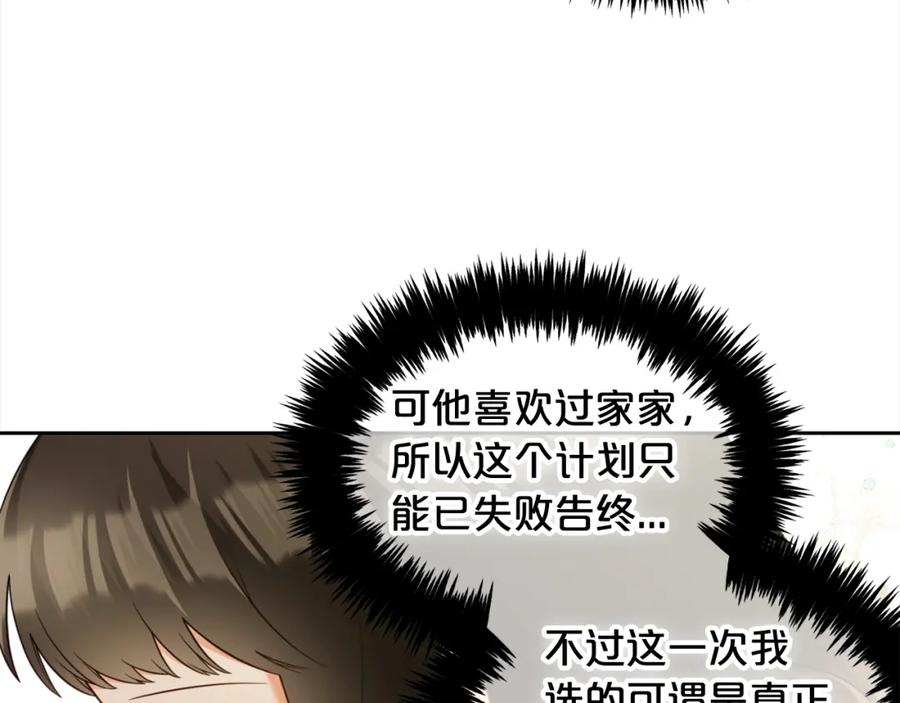 我只需要黏在男主身边 - 第23话 原谅 - 第92张图