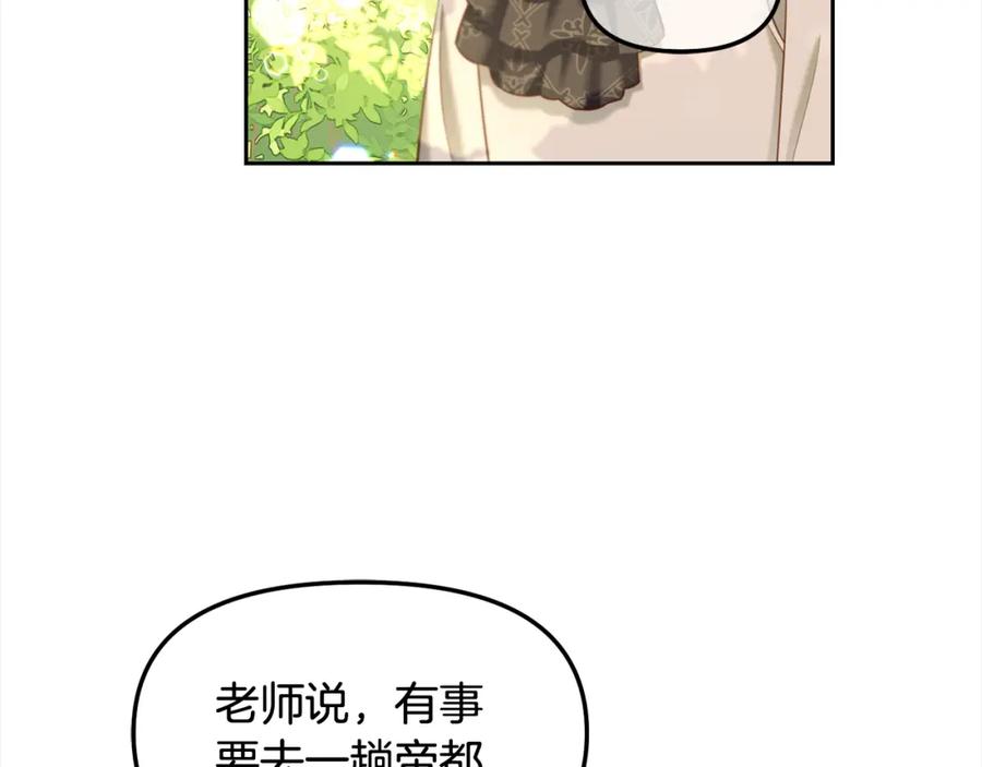 我只需要黏在男主身边 - 第23话 原谅 - 第112张图